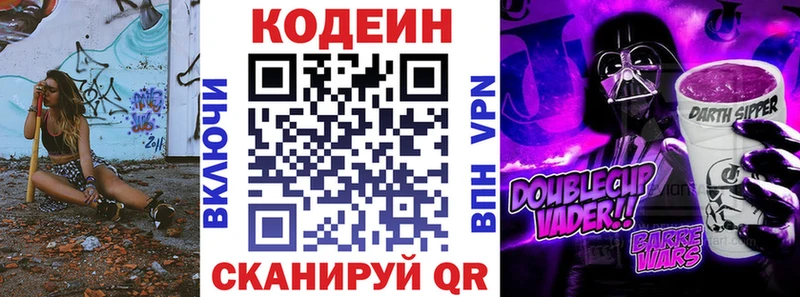 Кодеиновый сироп Lean Purple Drank Малмыж